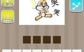 带兔的成语，带兔的成语200个